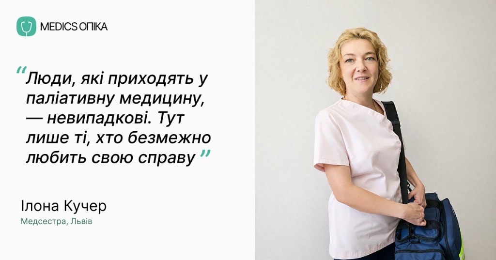 Ілона Кучер, медсестра мобільної служби «Медікс Опіка» у Львові