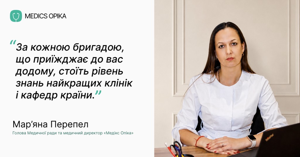 Мар'яна Перепел, голова Медичної ради та медичний директор «Медікс Опіка»